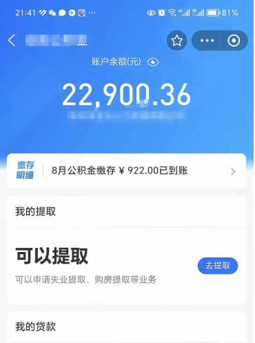 禹州辞职了公积金取（辞职了公积金可以取出来吗?多久能到账?）